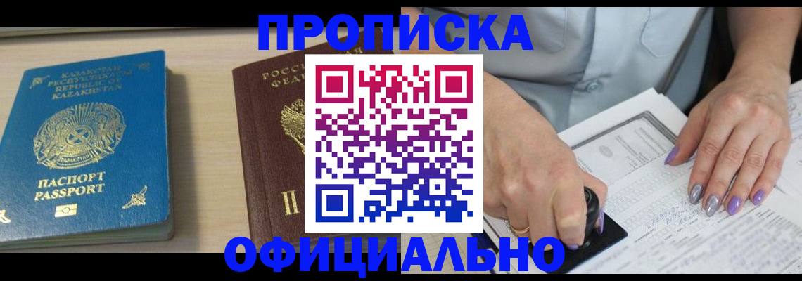 прописка 2025 в Чусовом