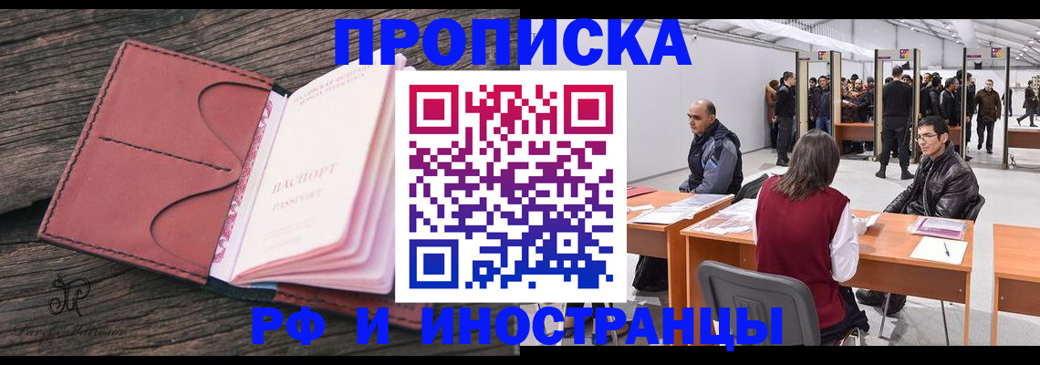 временная регистрация для школы в Чусовом